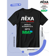 Футболка SMAIL-P имя Алексей Алеша бесценен карта мир, 1 шт., размер S, чёрный