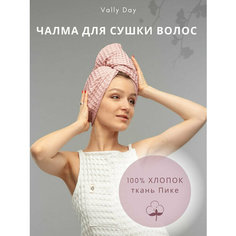 Чалма Vally Day Чалма, размер OneSize, розовая пудра