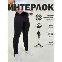 Брюки скинни Чебоксарский Трикотаж, размер 2XL, рост 170, черный