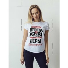 Футболка Всем кранты Лера, размер XL-2XL, белый Нет бренда