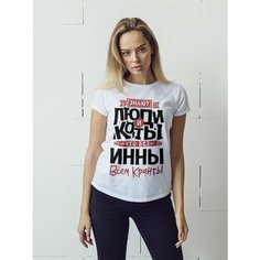 Футболка Всем кранты Инна, размер 3XL-4XL, белый Нет бренда