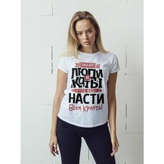 Футболка Всем кранты Настя, размер XL-2XL, белый Нет бренда