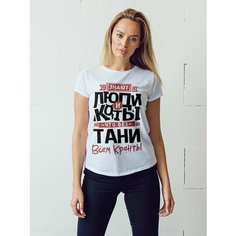 Футболка Всем кранты Таня, размер M-L, белый Нет бренда