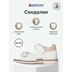 Сандалии Bottilini, размер 25, белый