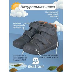 Ботинки Bottilini, размер 21, серый