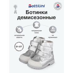 Ботинки Bottilini, размер 23, серебристый