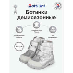 Ботинки Bottilini, размер 27, серебристый