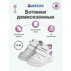 Ботинки Bottilini, размер 24, белый