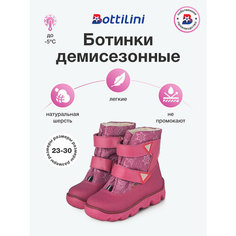 Ботинки Bottilini, размер 30, розовый