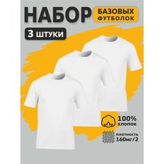 Футболка MAZITOFF, 3 шт., размер 52, белый