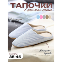 Тапочки Тапочки домашние в полоску для всей семьи закрытые в японском стиле, размер XL, бело-голубой 4MA