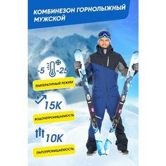 Комбинезон FORCELAB Горные лыжи и Сноуборд, размер M, синий