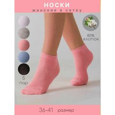 Носки Amigobs Носки, комплект, 5 пар, размер 36-41, разноцветные