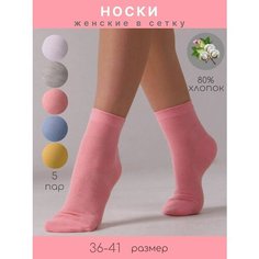 Носки Amigobs Носки, комплект, 5 пар, размер 36-41, белый, желтый, голубой, серый, розовый