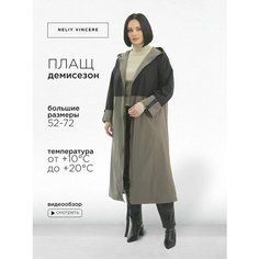 Плащ NELIY VINCERE, размер 52, Quartz