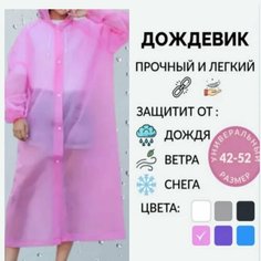 Дождевик Free Time, размер 42/52, розовый