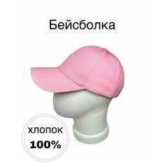 Бейсболка , размер 56-58, розовая Не определен