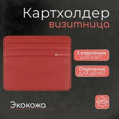 Визитница A-Store, красный