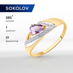 Кольцо SOKOLOV, красное золото, 585 проба, аметист, фианит, размер 19