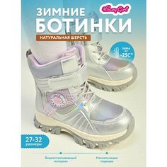 Ботинки Honey Girl, размер 32, серебристый