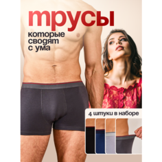 Трусы , комплект из 4 шт., размер XL, серый Borners