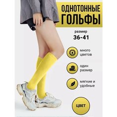 Гольфы , размер 36-41, желтый Токтики