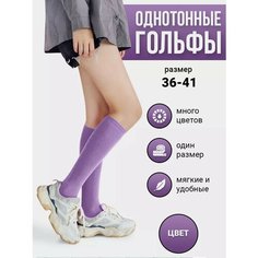 Гольфы , размер 36-41, фиолетовый Токтики