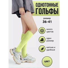 Гольфы , размер 36-41, салатовый Токтики