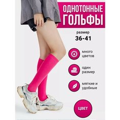 Гольфы , размер 36-41, фуксия Токтики