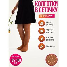 Колготки Весна - Лето 2023, 40 den, размер 125-160 см., оранжевый Токтики