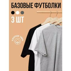 Футболка базовая, 3 шт., размер 52, белый/черный/серый В&Д
