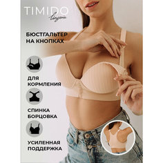 Бюстгальтер timido, размер 90B, бежевый