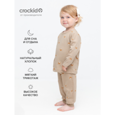 Пижама crockid, размер 52/80, бежевый