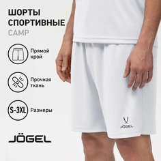 Трусы футбольные Jogel, размер XXL, белый