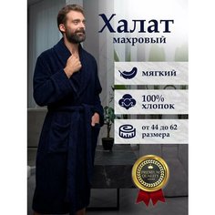 Халат BARAHOME, размер 46/48, синий