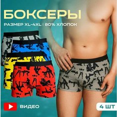 Трусы Ondreeff, комплект из 4 шт., размер 50/52, разноцветный