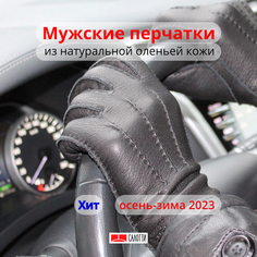 Перчатки САЛОТТИ, размер 10, черный