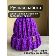 Шапка бини Must Wool, размер 56-60, фиолетовый