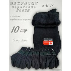 Носки Охота и рыбалка, комплект, 10 пар, размер 41-47, черный Succes