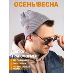Шапка бини FOMAS, размер 56/58, серый