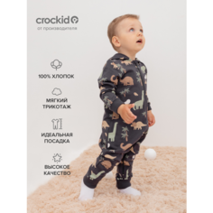 Комбинезон crockid, открытая стопа, размер 52/86, серый