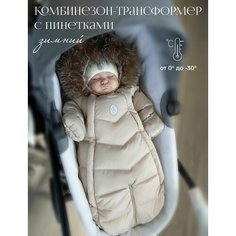 Комбинезон Наследникъ Выжанова Младенчество, размер 68-44, , коричневый