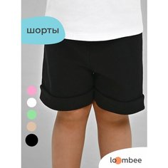 Шорты loombee Детская, размер 80, черный