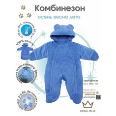 Комбинезон ROYAL FELLE Easy Blue 80, размер 80, , синий