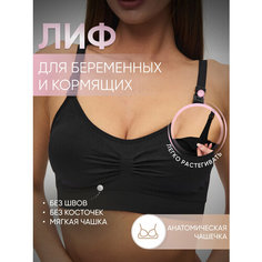 Бюстгальтер COLORBLOCK бюстгальтер для кормления и беременных, размер XL, черный
