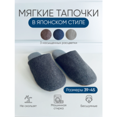 Тапочки классические домашние мягкие тапочки в японском стиле, размер XXXL, коричневый 4MA