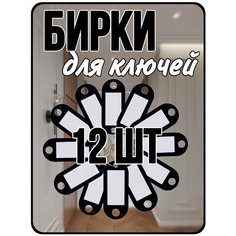 Бирка для ключей STAFF, гладкая фактура, Audi, 12 шт., черный