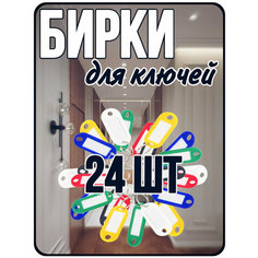 Бирка для ключей STAFF, гладкая фактура, BMW, 24 шт., мультиколор