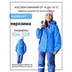 Комплект верхней одежды supergift Костюм демисезонный supergift, размер 122, , сиреневый/фиолетовый