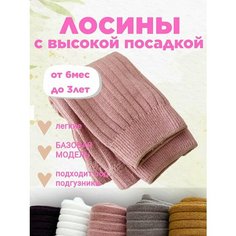 Легинсы MALELOON, размер S, пудра